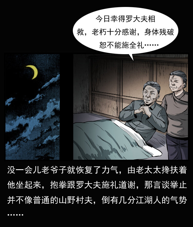 23 赤脚医生行善得宝51
