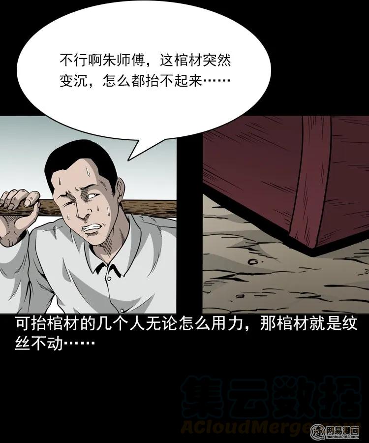 196 抬不动的棺材20