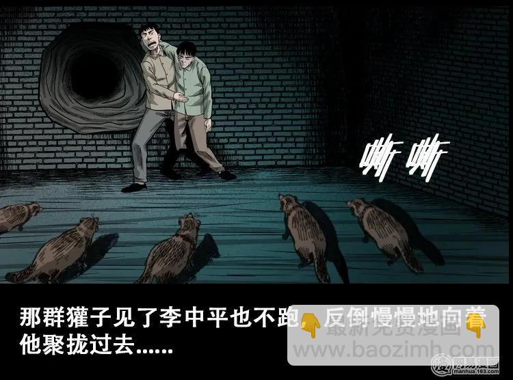 110 食人獾58