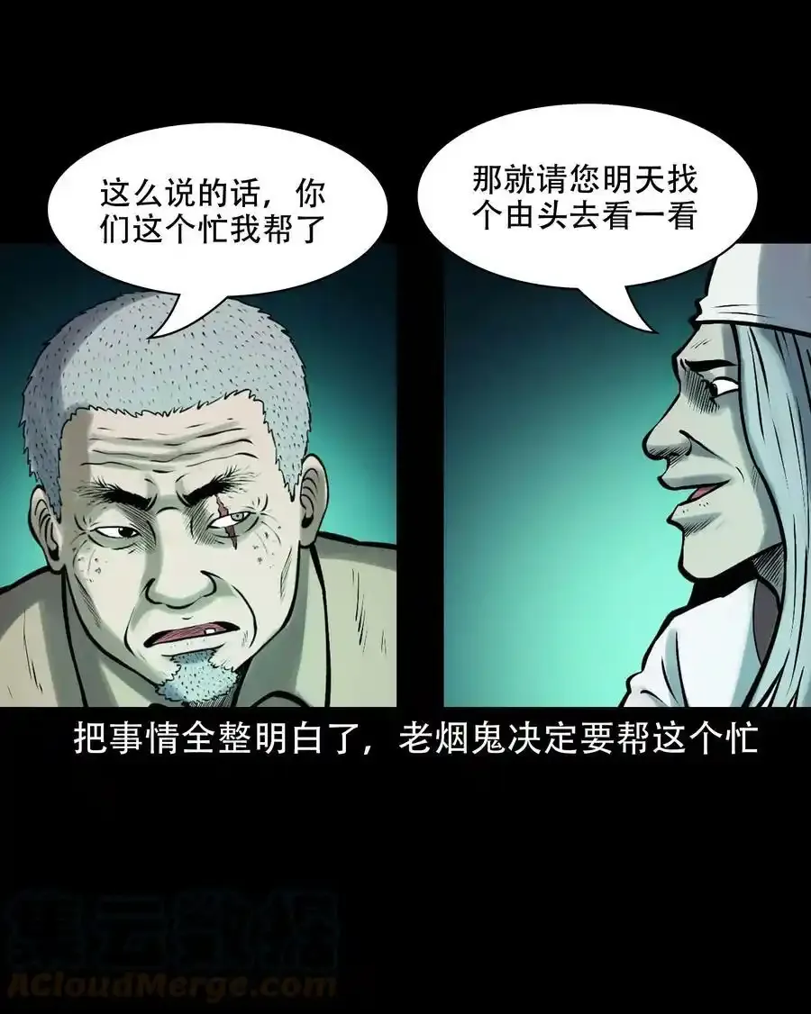 620 老烟鬼150话42