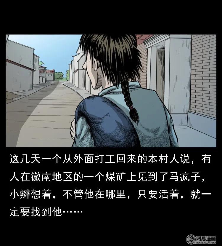 50 马疯子外传（下）34