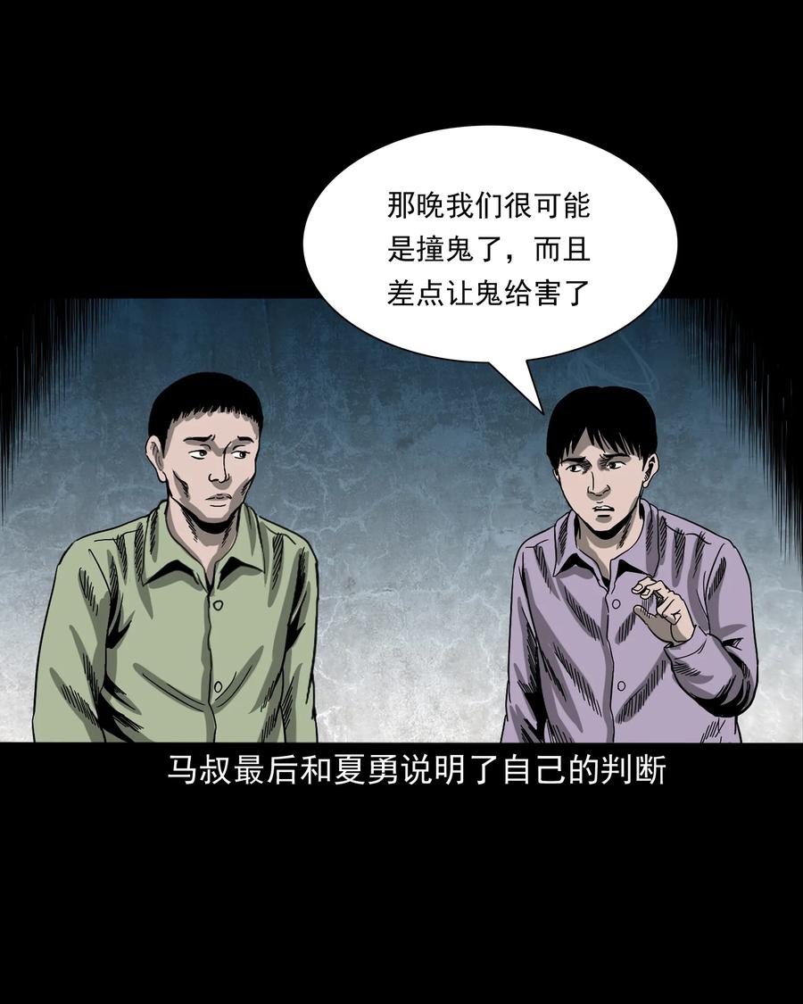 351 马叔的诡遇82