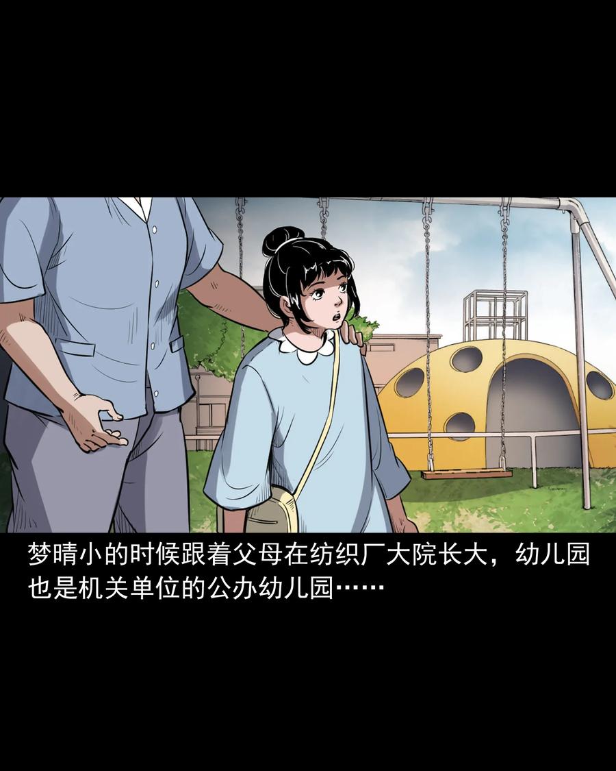 394 梦晴的朋友2