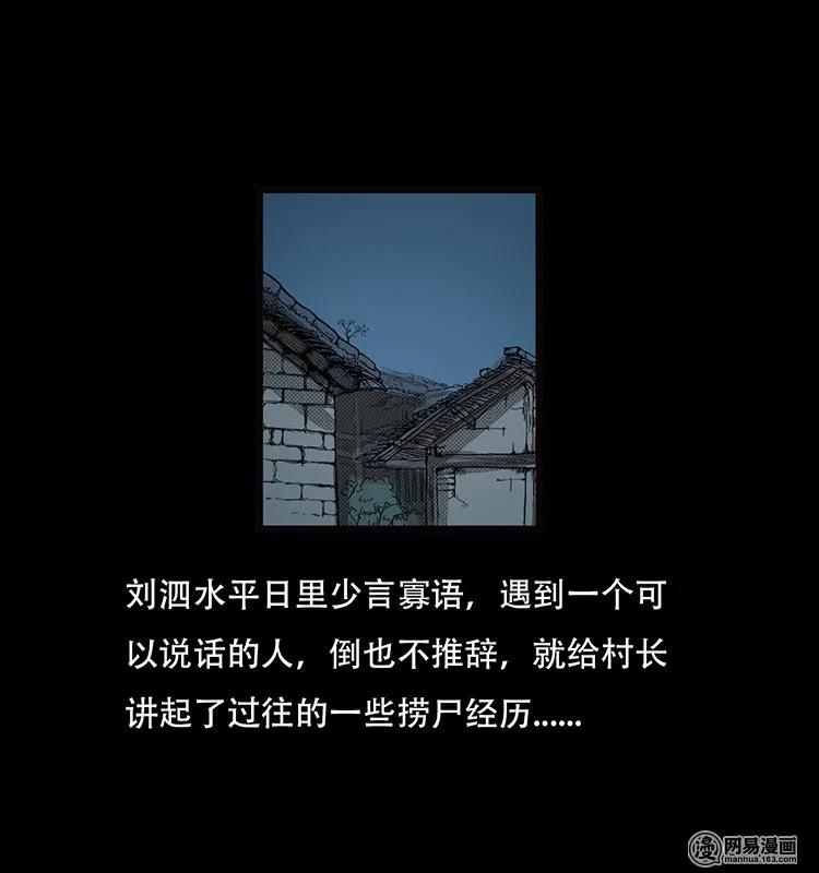 70 龙王尸（下）83