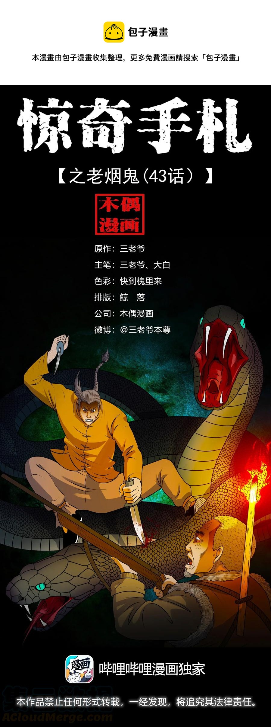 409 老烟鬼430