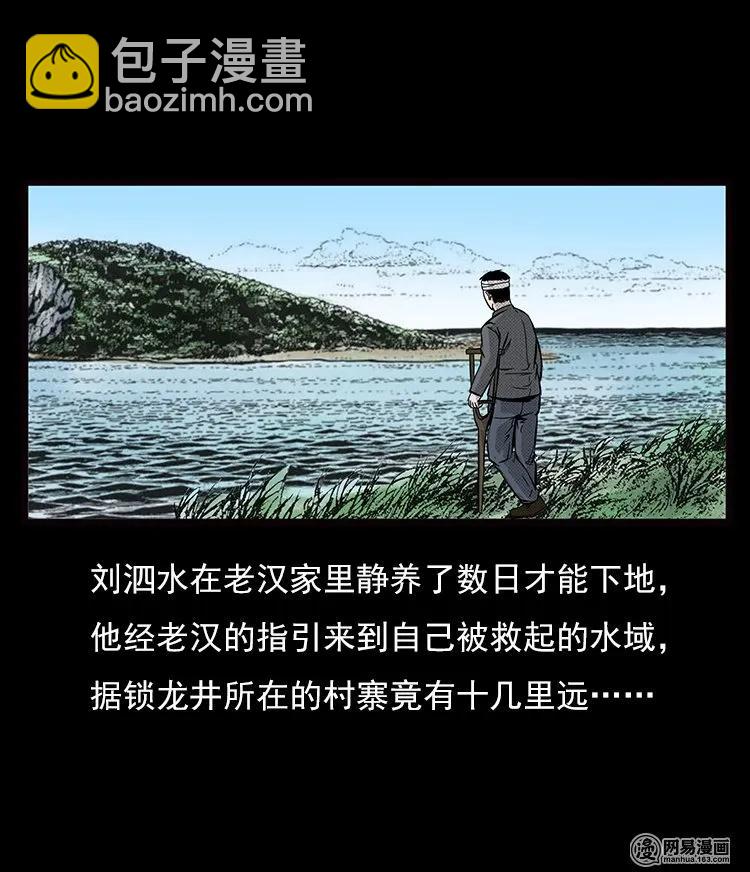 74 锁龙井（下）59