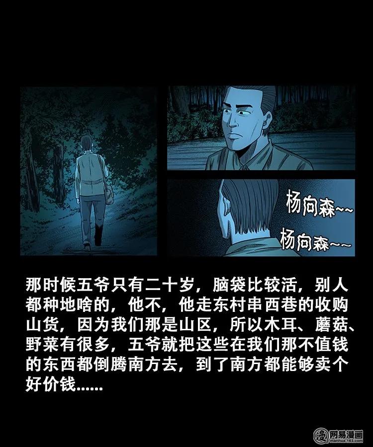 108 黄仙缠身8