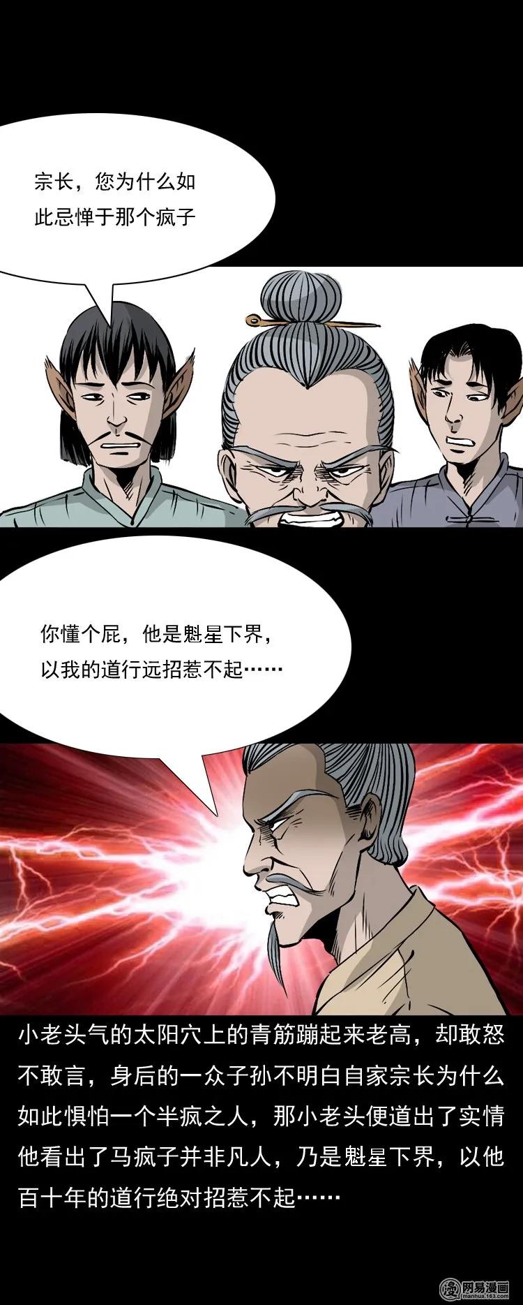 145 马疯子师徒捉妖（下）59