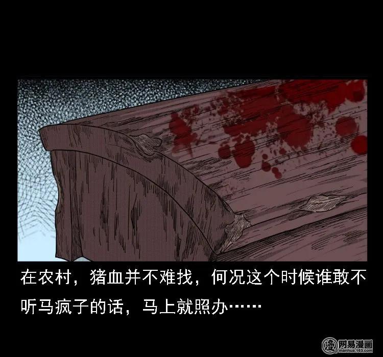 36 马疯子的故事73