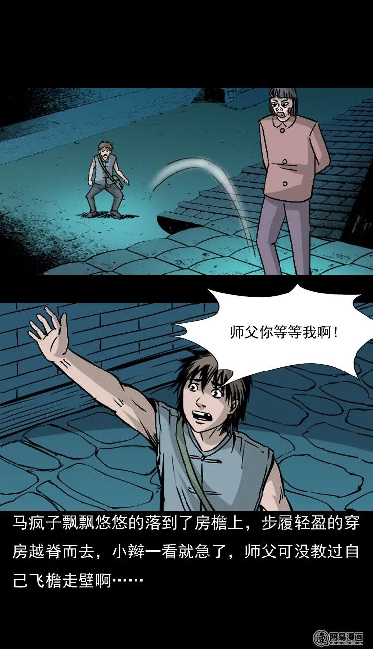 142 马疯子师徒出山（上）29