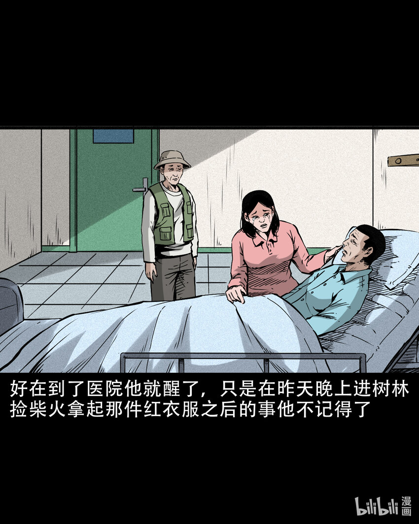 630 钓友中邪事件47
