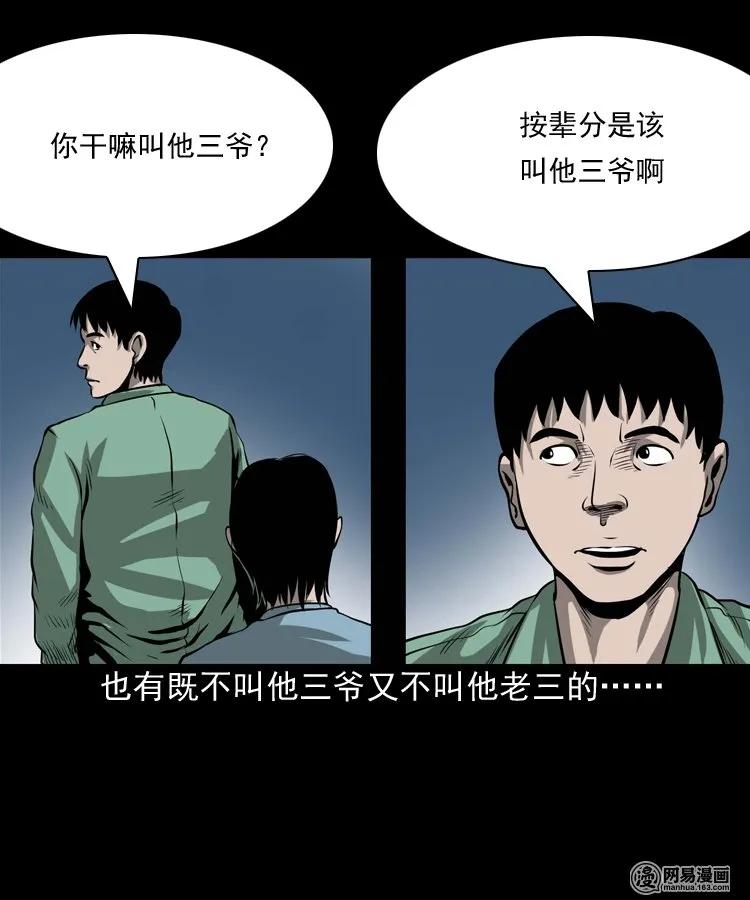 176 乡村怪咖（一）5