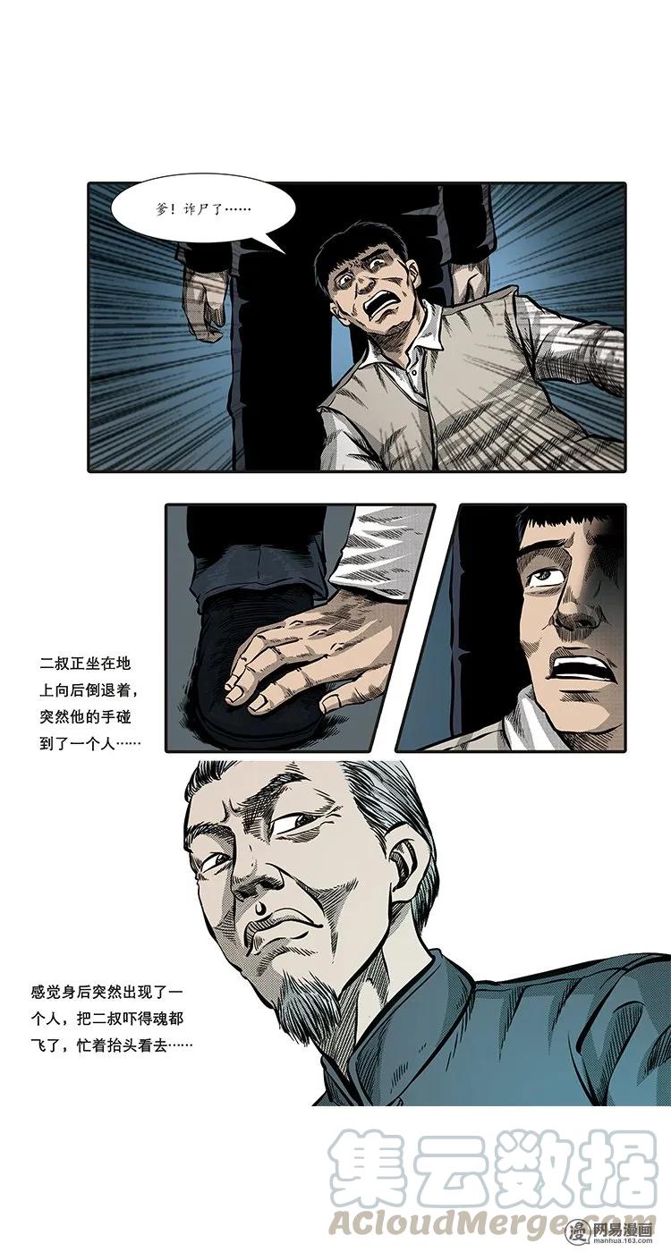 85 诈尸（中）39