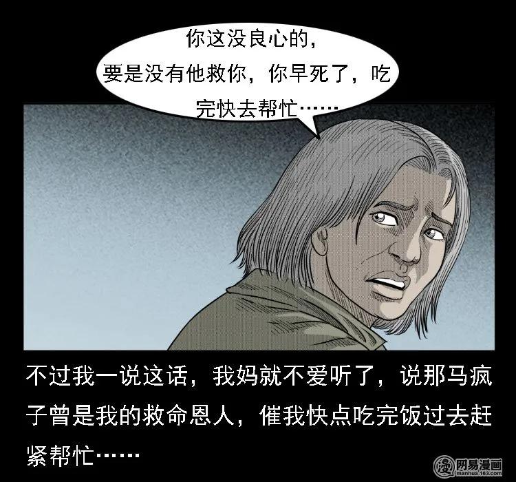 35 马疯子9