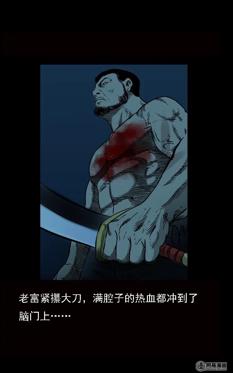 53 富一刀战黄妖（下）35