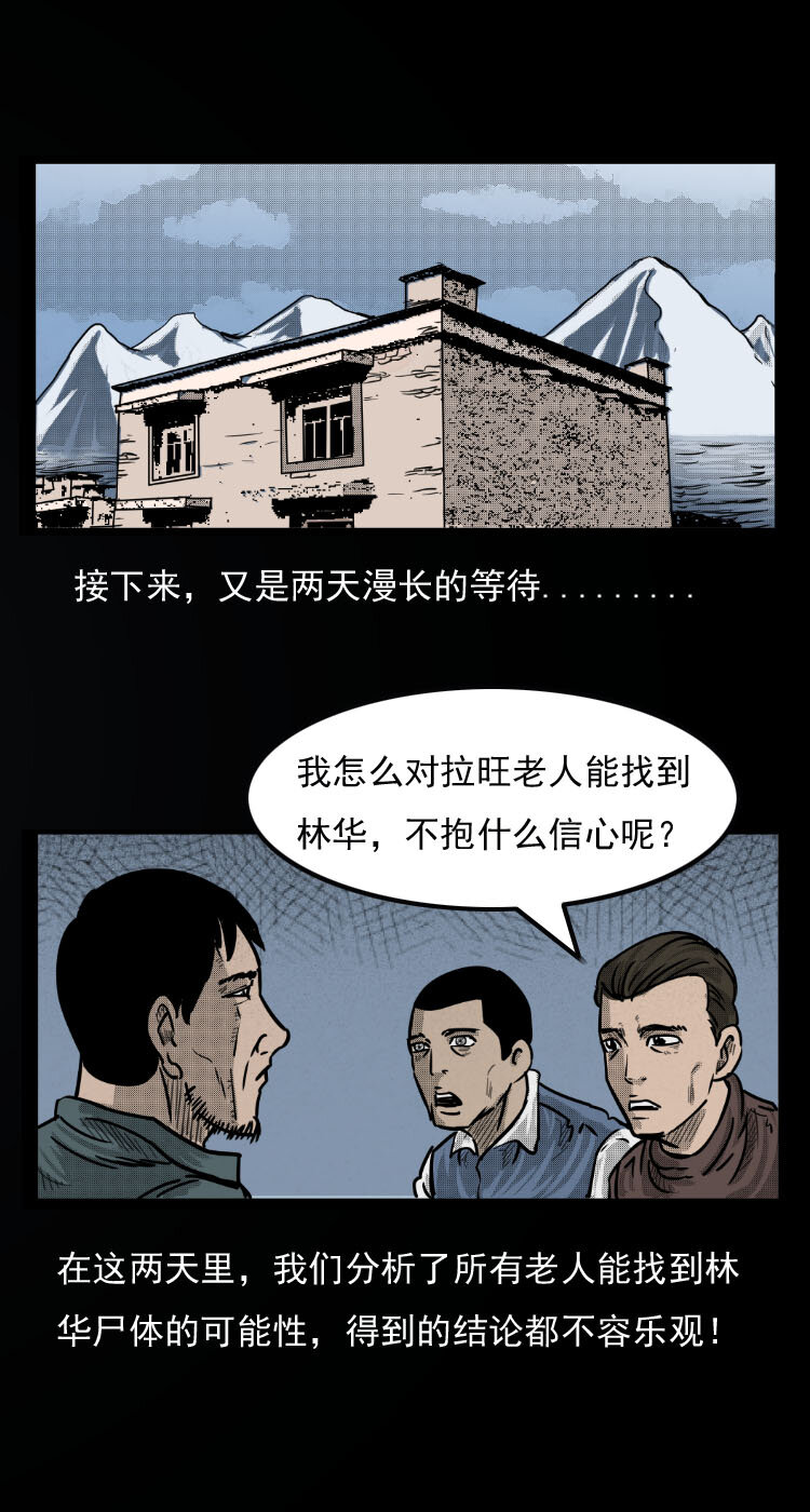 7 雪山尸虫15