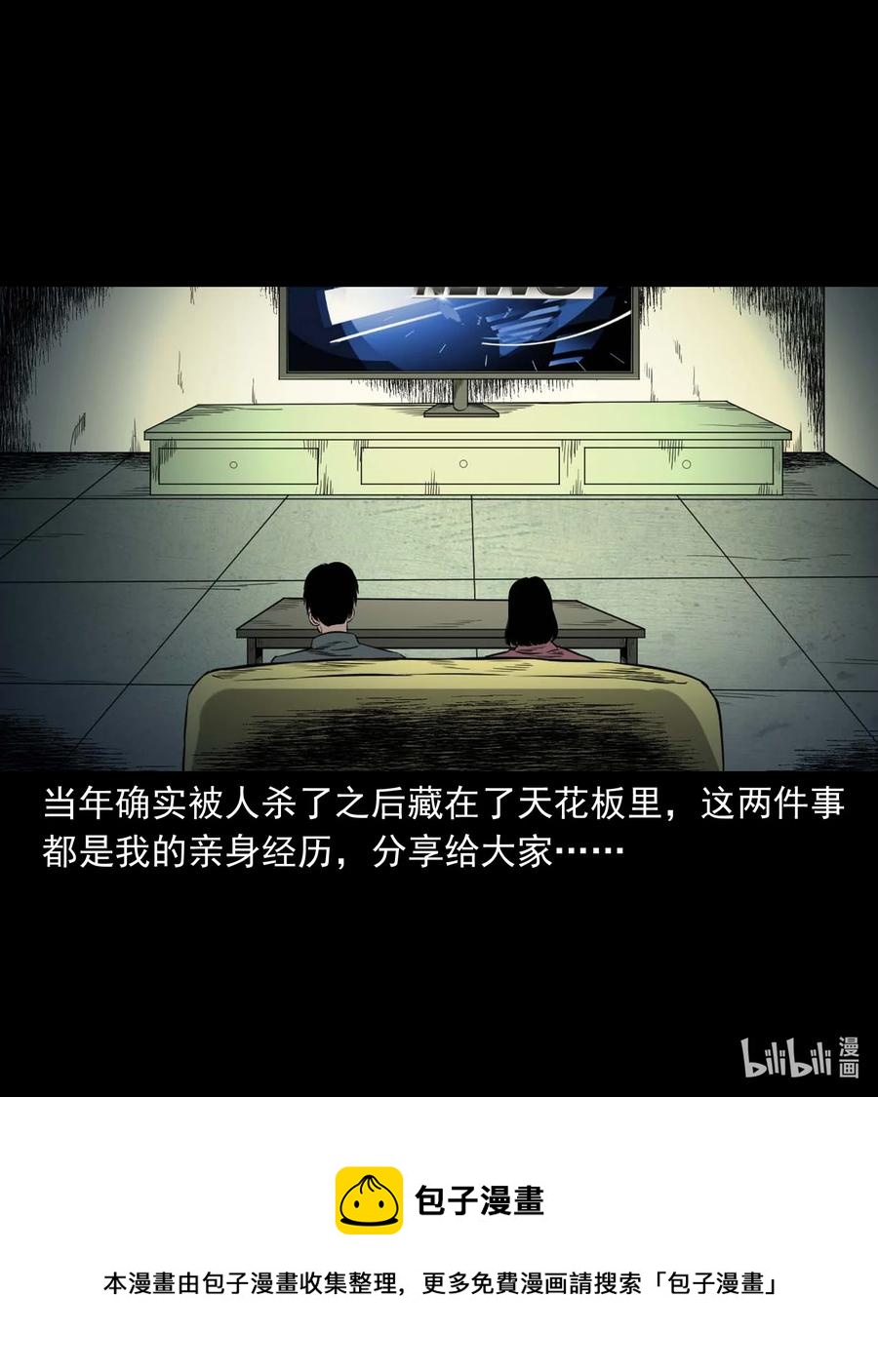 531 诡见闻58