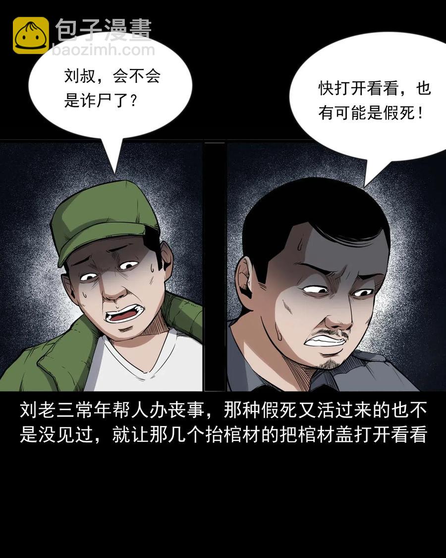 432 秤砣压棺37