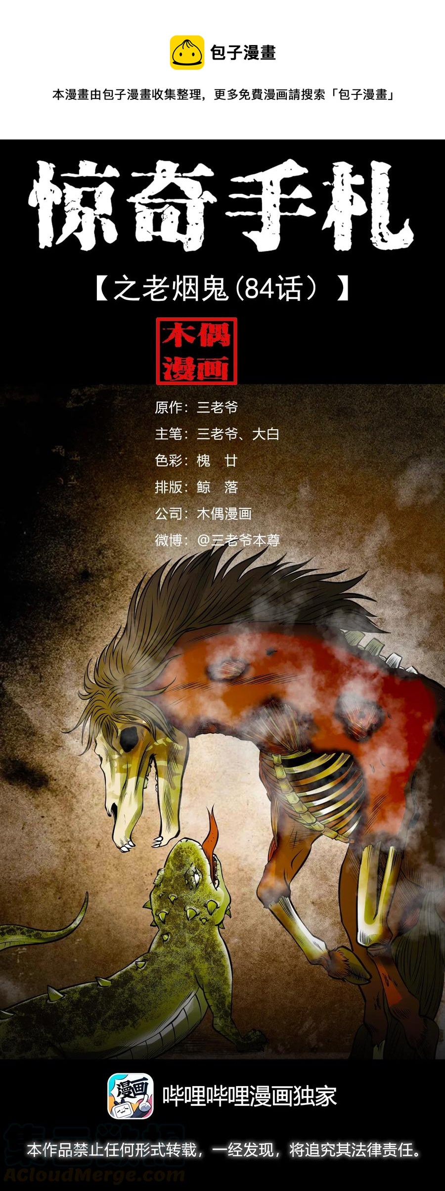 492 老烟鬼840