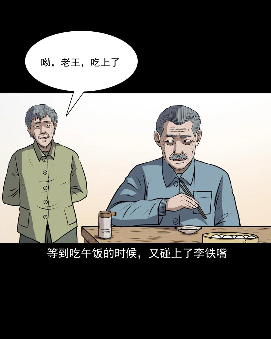 346 王大爷的故事45
