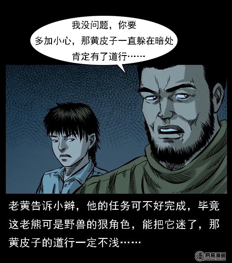 52 富一刀战黄妖（中）83