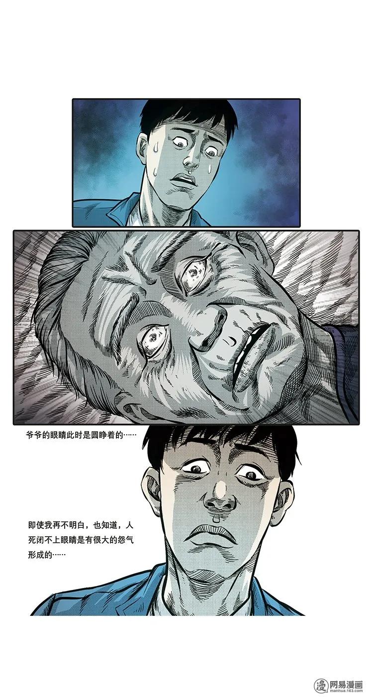 85 诈尸（中）19