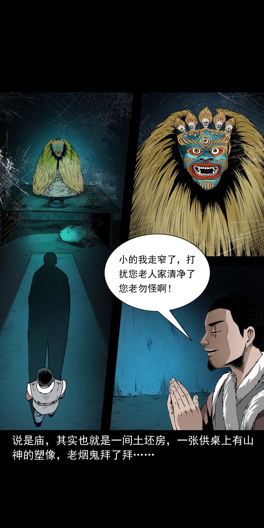 503 山神传说三22