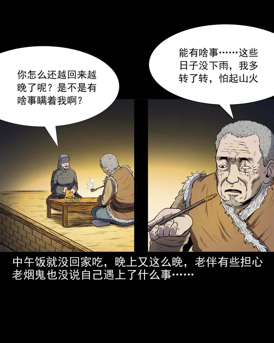 281 老烟鬼 330