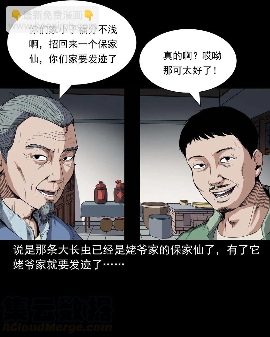 436 保家仙24
