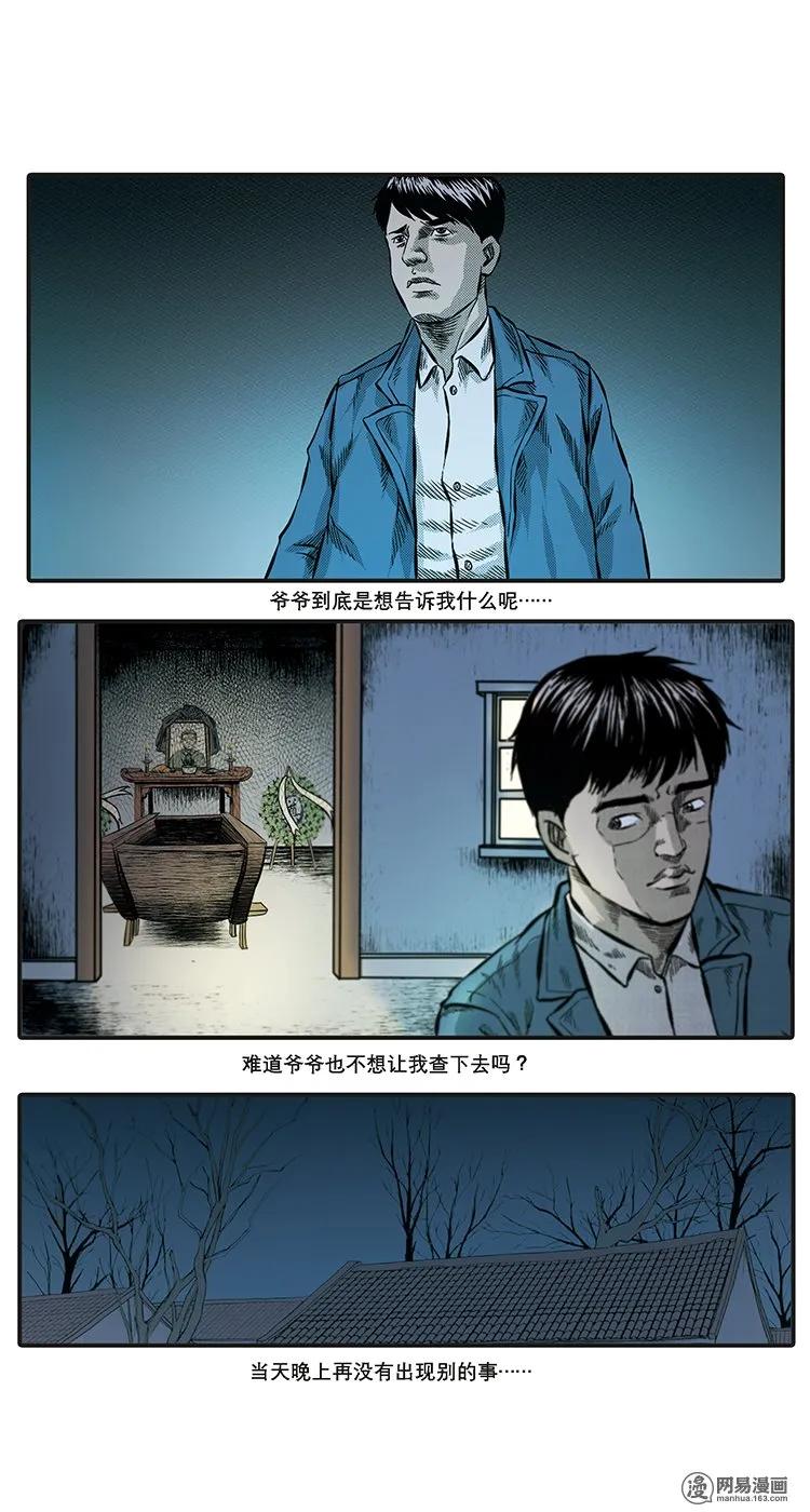 85 诈尸（中）23