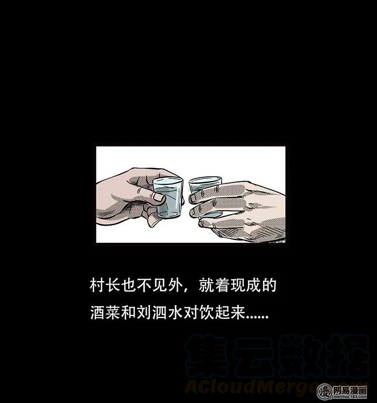 70 龙王尸（下）72