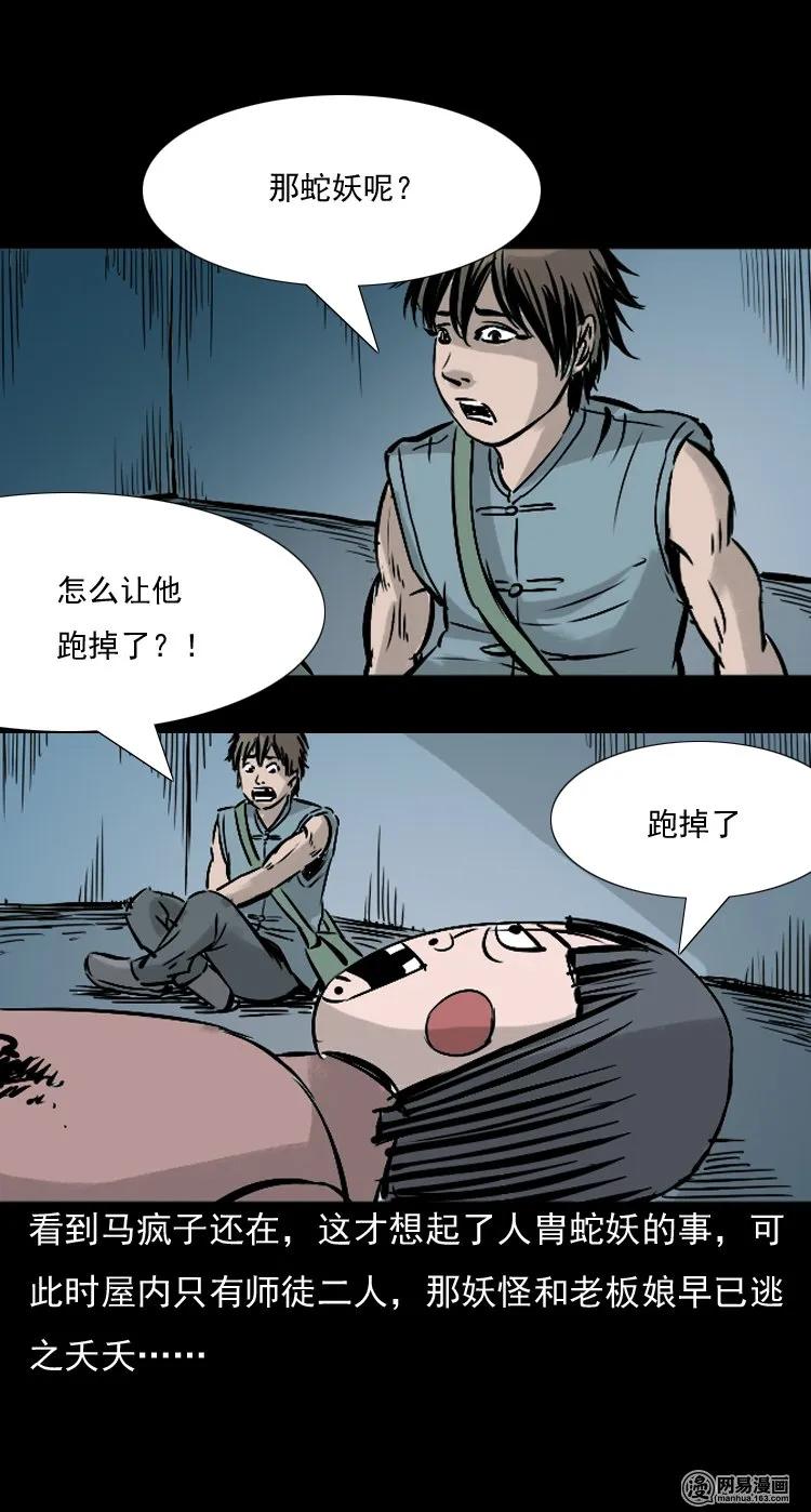 143 马疯子师徒出山（下）85
