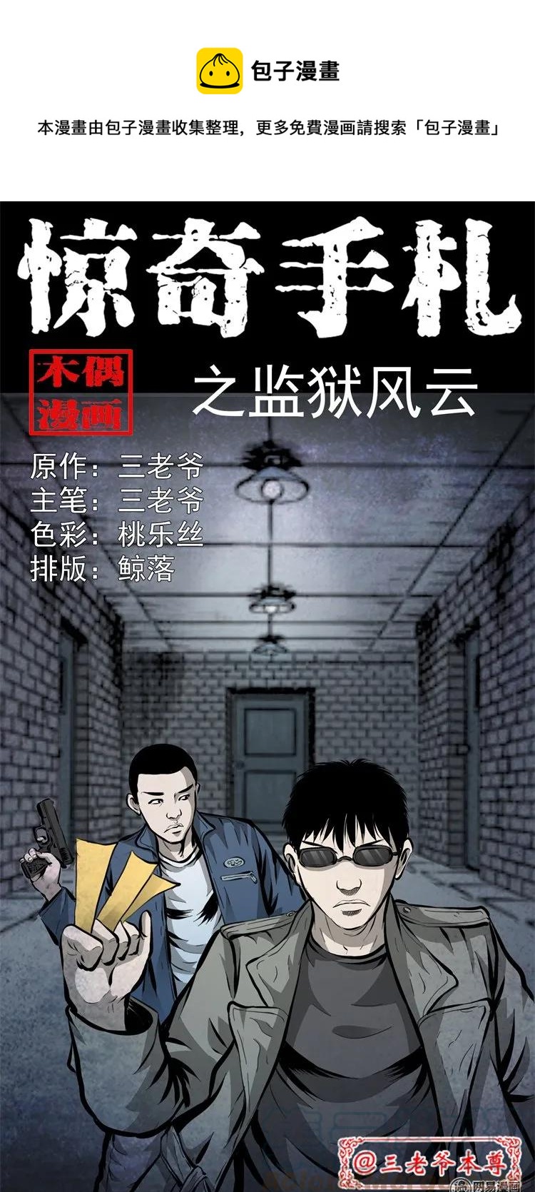 207 监狱风云0