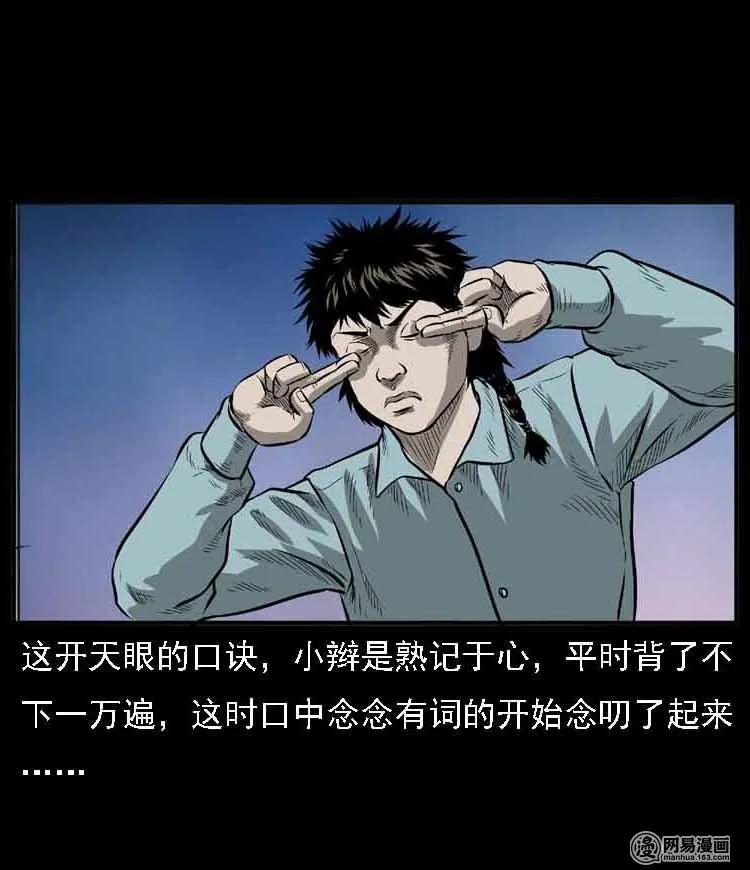 55 马疯子外传（二）上53