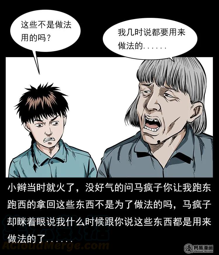 59 马疯子外传之《马疯子斗神算子》中4
