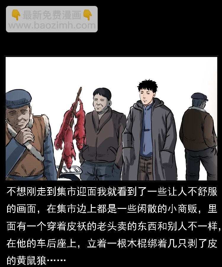 22 黄皮子报恩10