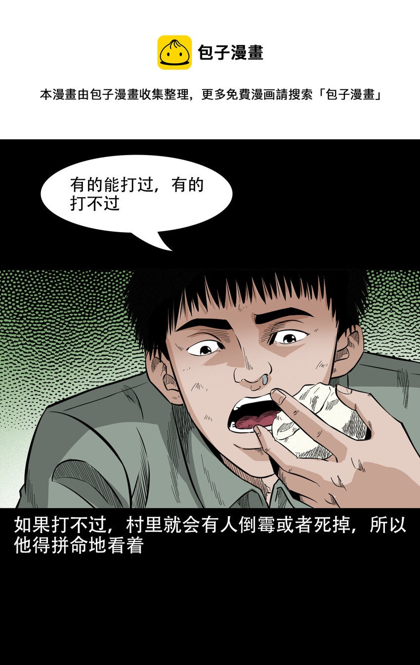 586 守村人48