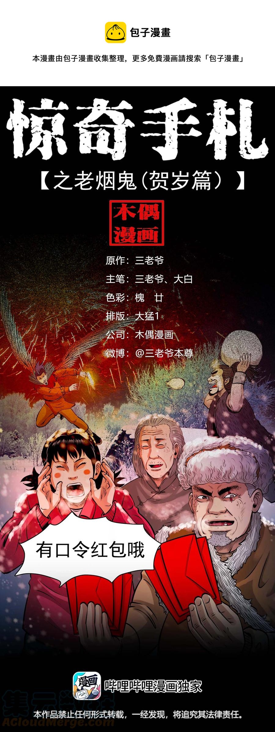 562 老烟鬼2022贺岁篇0