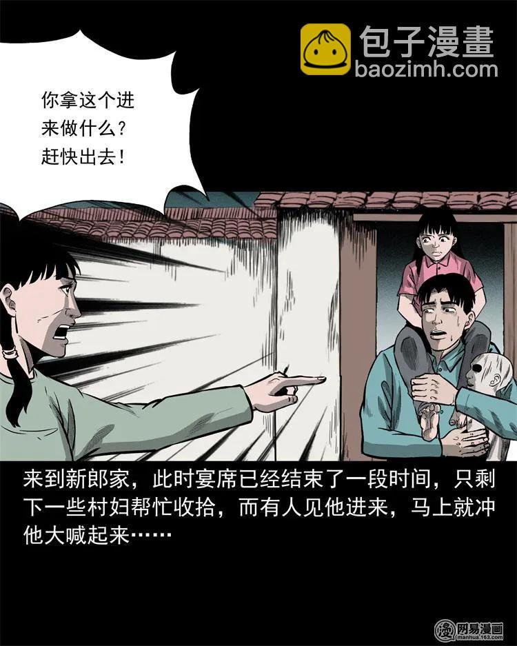 238 回乡诡事74