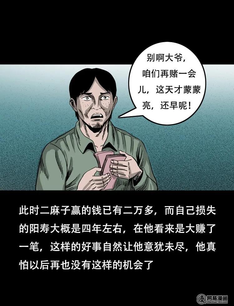 119 赌寿（上）69