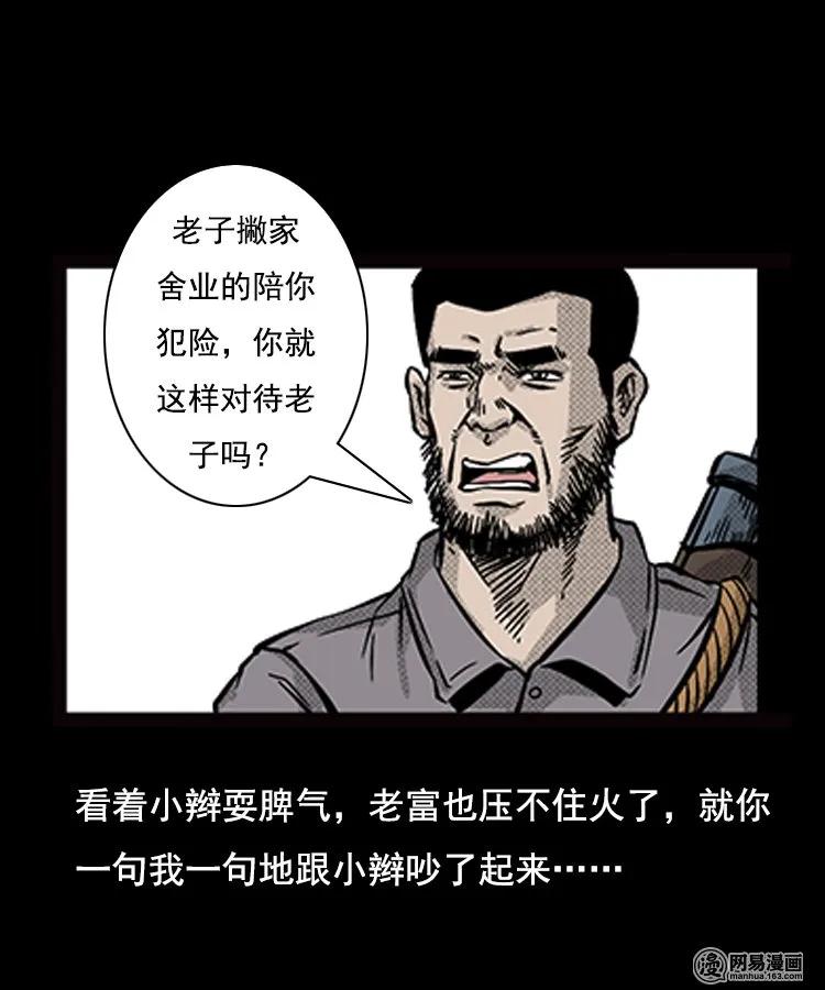 87 营救马疯子一（上）33