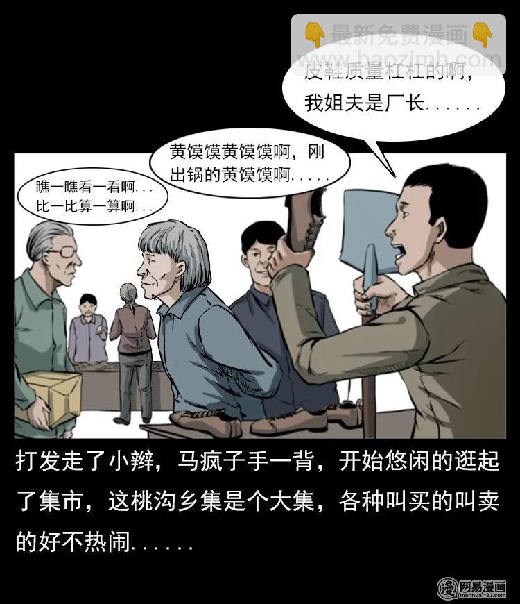 58 马疯子外传之《马疯子斗神算子》34