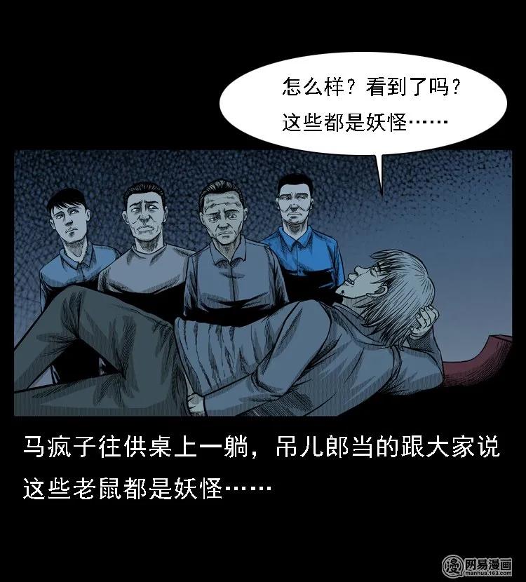 49 马疯子外传（上）63