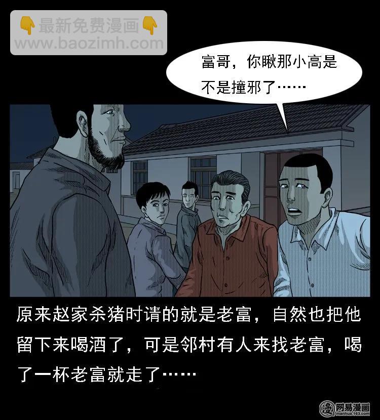 45 富一刀降妖41
