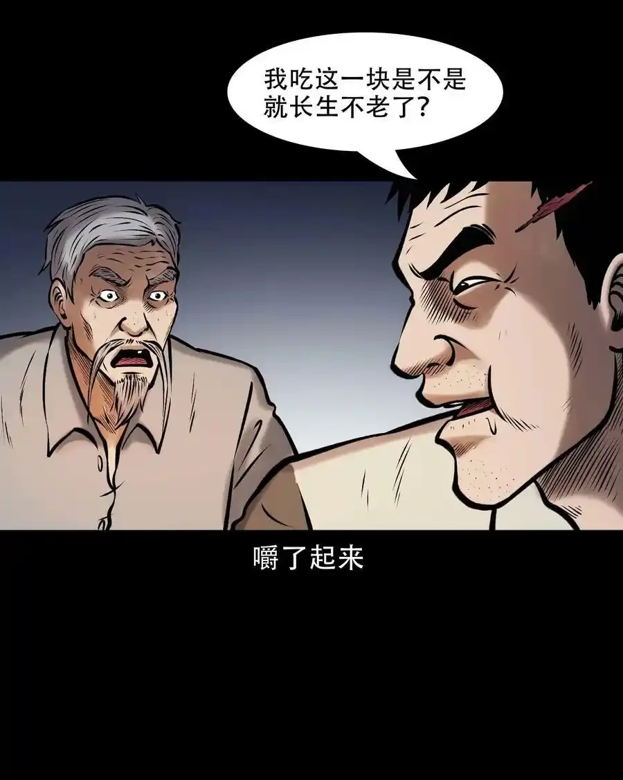 666 老烟鬼177话22