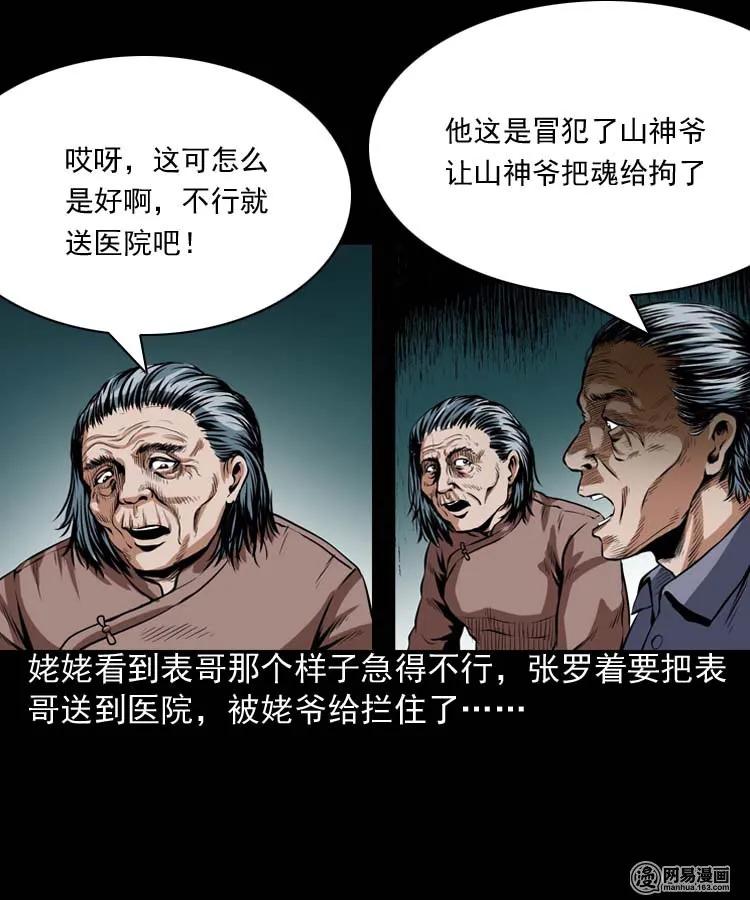 184 山神怒42
