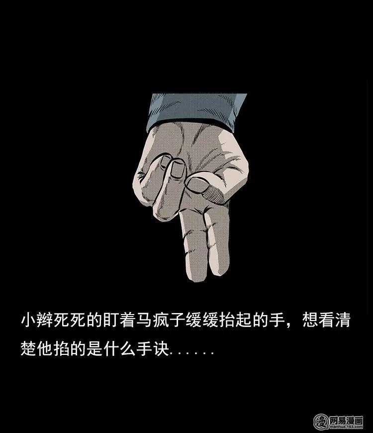 58 马疯子外传之《马疯子斗神算子》55