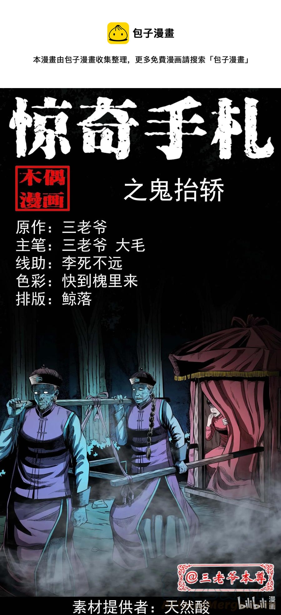308 鬼抬轿0