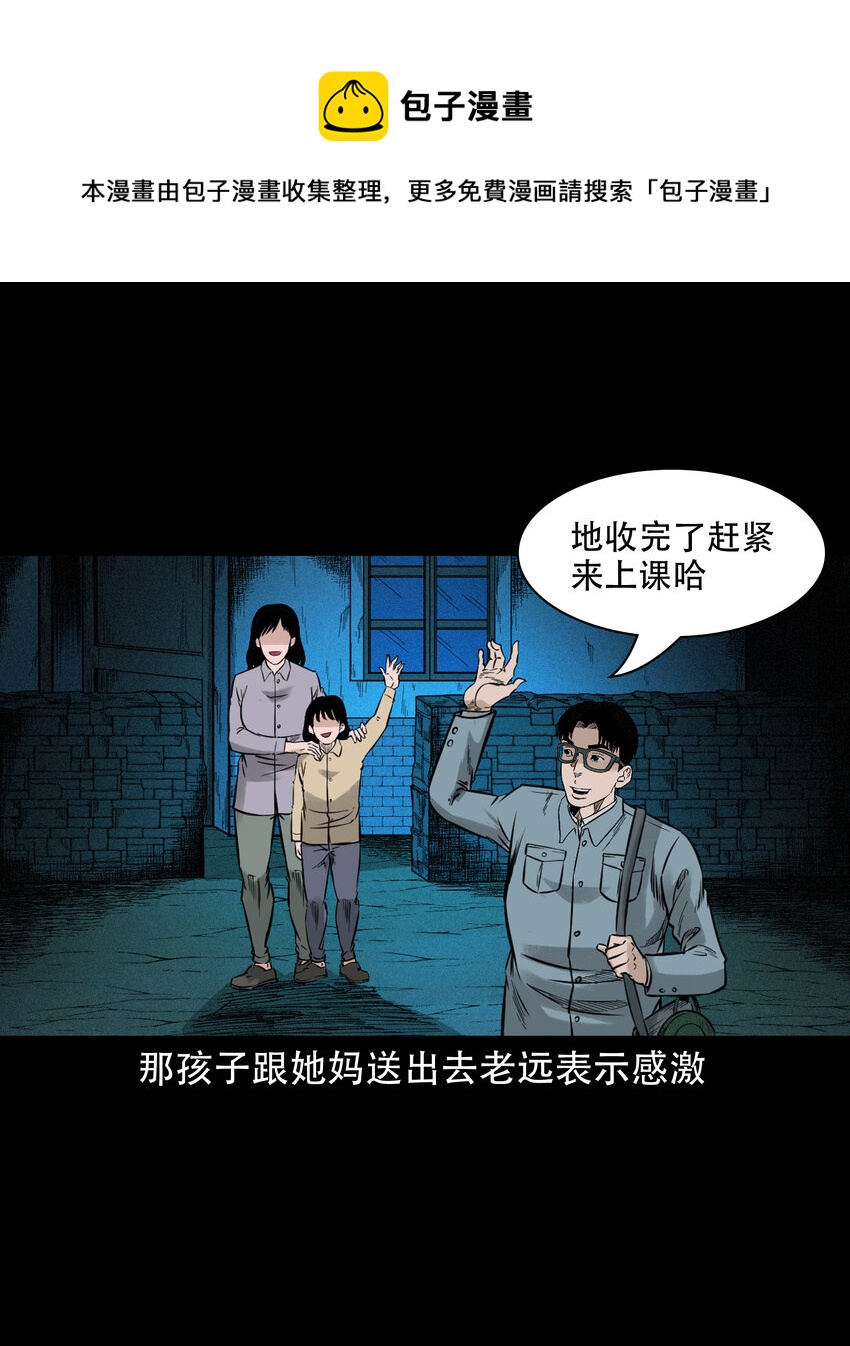 582 乡村教师诡闻116