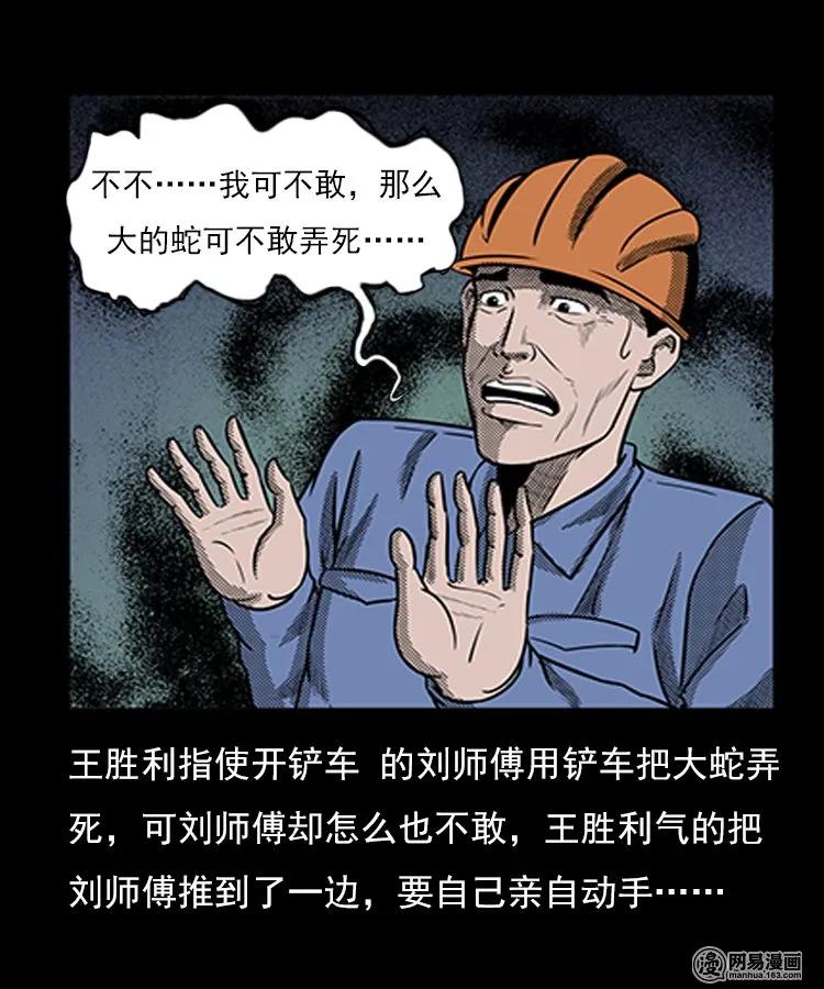 80 蛇孩子30